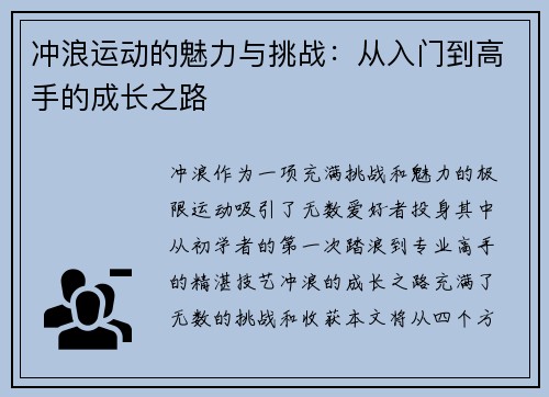 冲浪运动的魅力与挑战：从入门到高手的成长之路