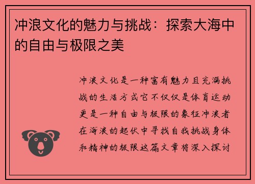 冲浪文化的魅力与挑战：探索大海中的自由与极限之美